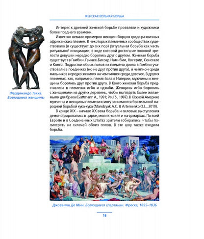 Женская вольная борьба