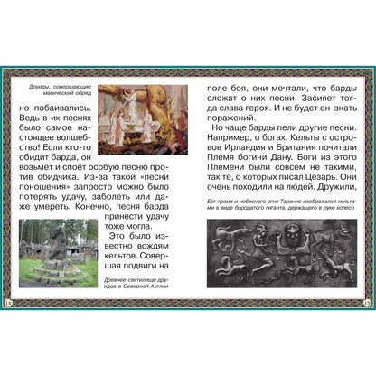 Путешествие к древним кельтам