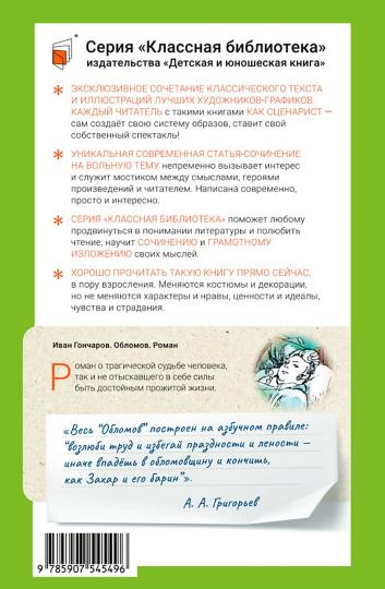 Обломов: роман в четырех частях