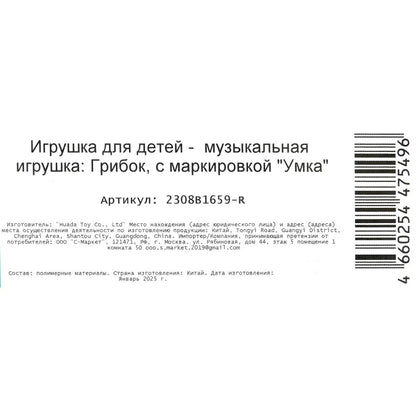 Музыкальный грибок 20+ песен мелодий и звуков в кор. Умка в кор.60шт