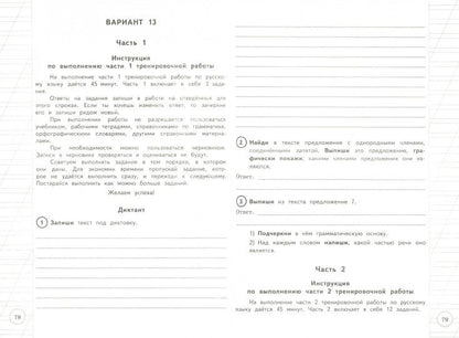 ВСЕРОССИЙСКАЯ ПРОВЕРОЧНАЯ РАБОТА ФИОКО ЗА КУРС НАЧ.ШК. РУССКИЙ ЯЗЫК. ТЗ. ФГОС 25 ВАРИАНТОВ. ТЗ. ФГОС/Волкова (Экзамен)