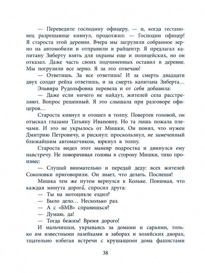 ВД Карпенко. Мишкина война