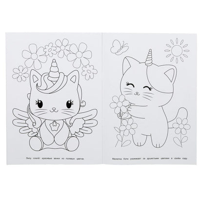 Волшебные котята. Раскраска. 214х290 мм. Скрепка. 16 стр. Умка в кор.50шт