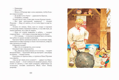 Белорусские народные сказки