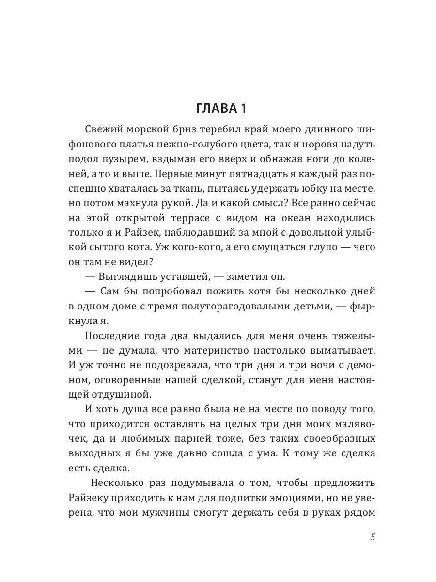 Подари мне крылья. Кн. 4