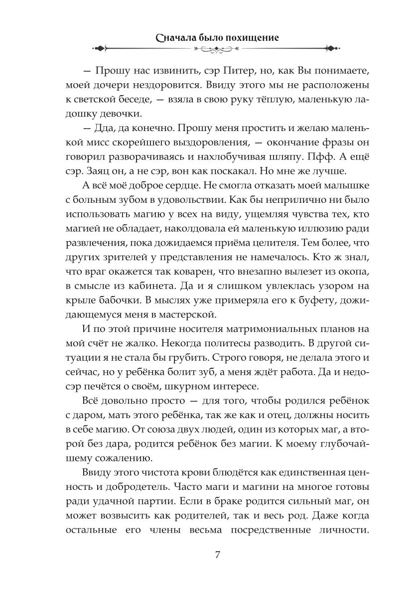 Сначала было похищение