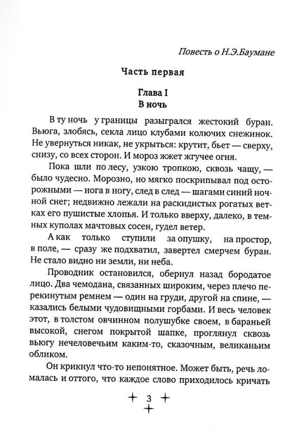 Грач - птица весенняя