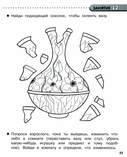 35 занятий. Память и внимание