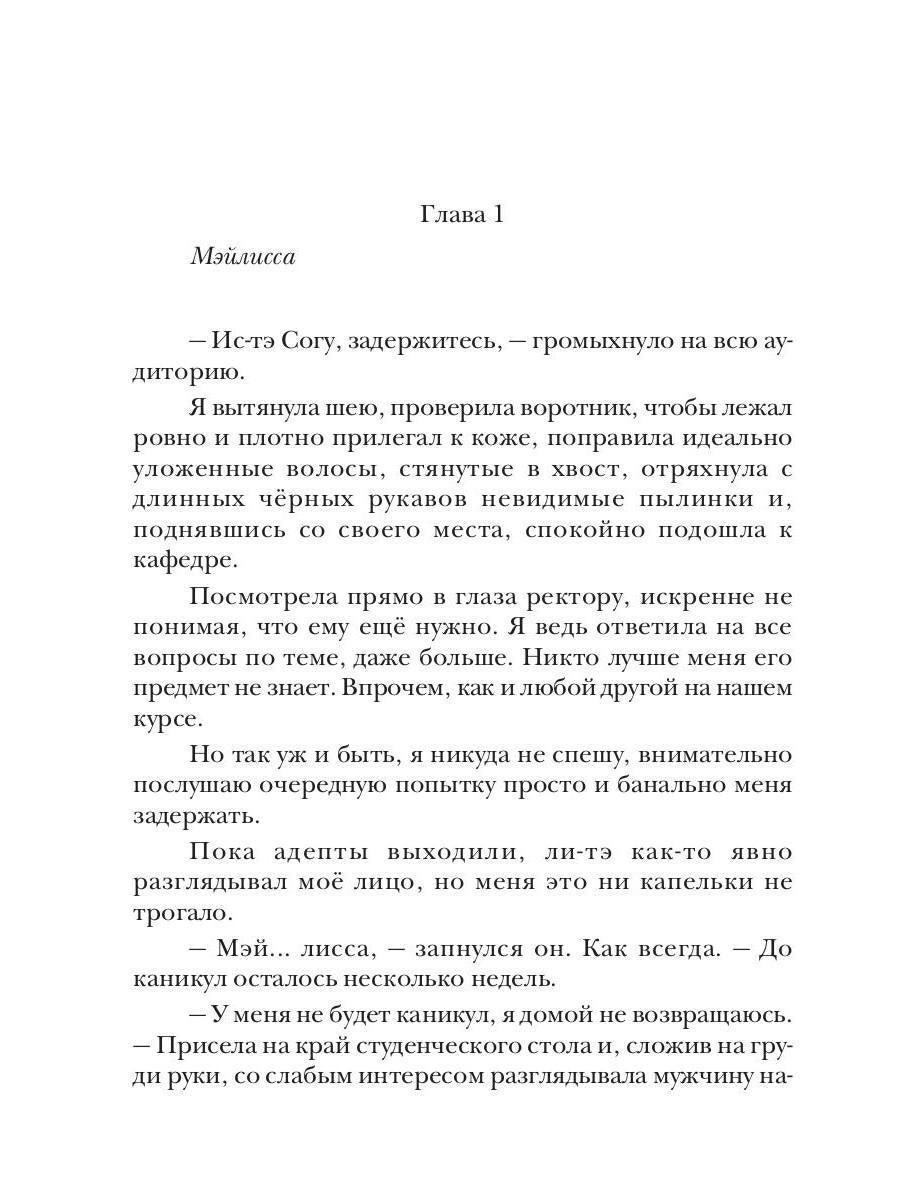 Ректор моей мечты. Кн. 2