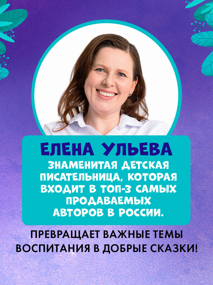 Первые эмоции. Я учусь делиться/Ульева Е.