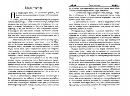 Гнев Божий. Мистическо-исторический роман