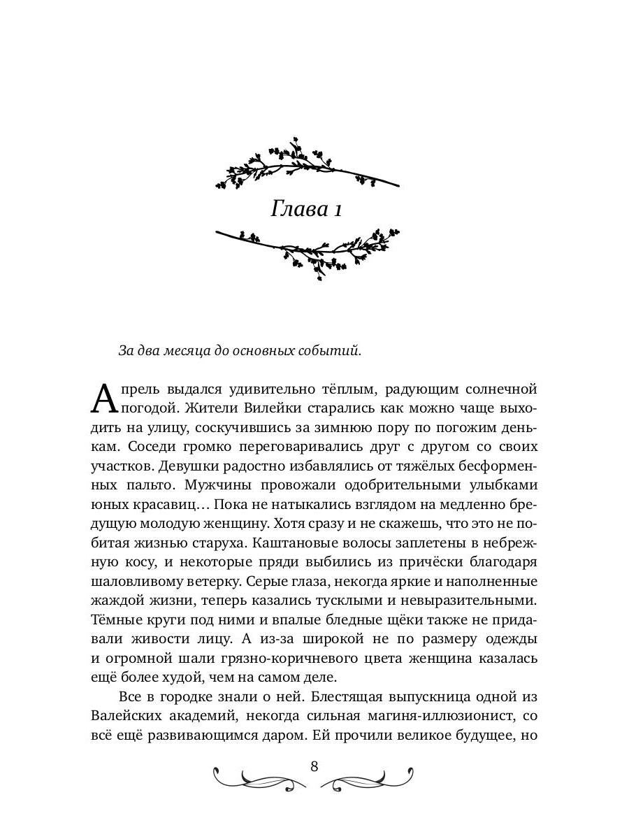 С любовью, ведьма