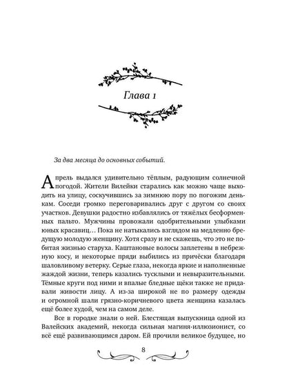 С любовью, ведьма