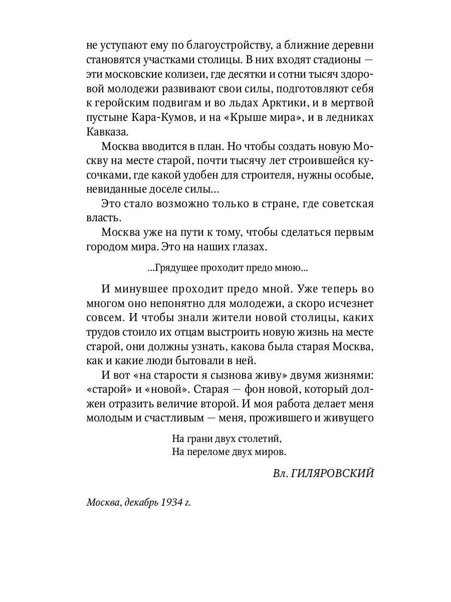 Москва и москвичи: избранные очерки