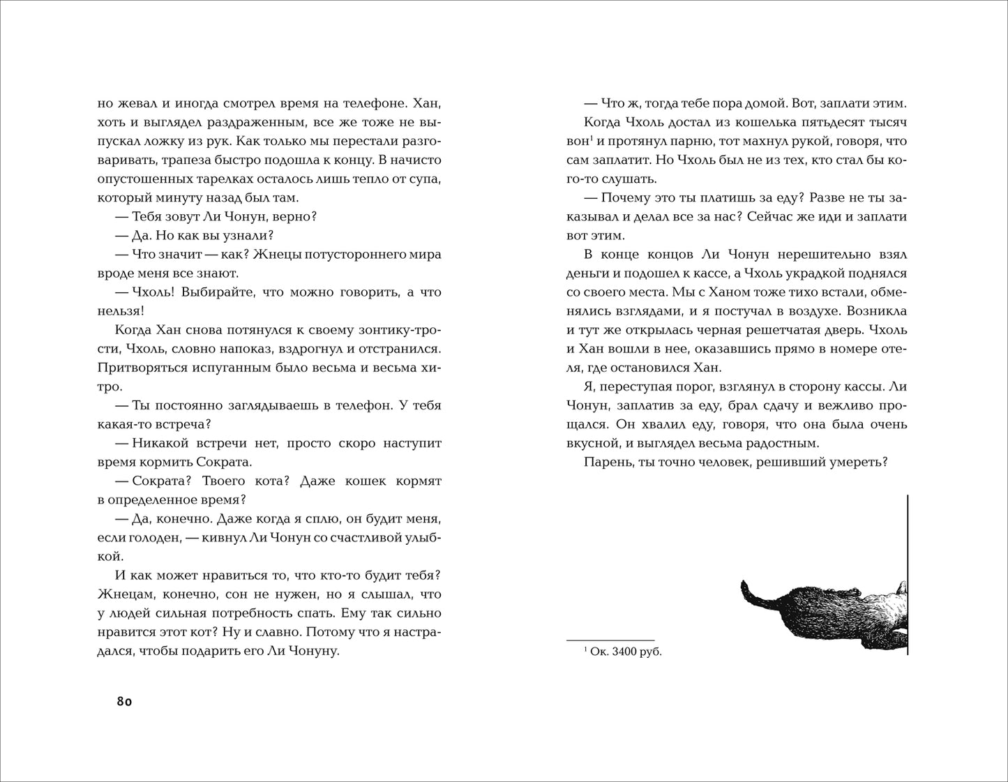 Пак Хён Джу. Пока ты видишь меня