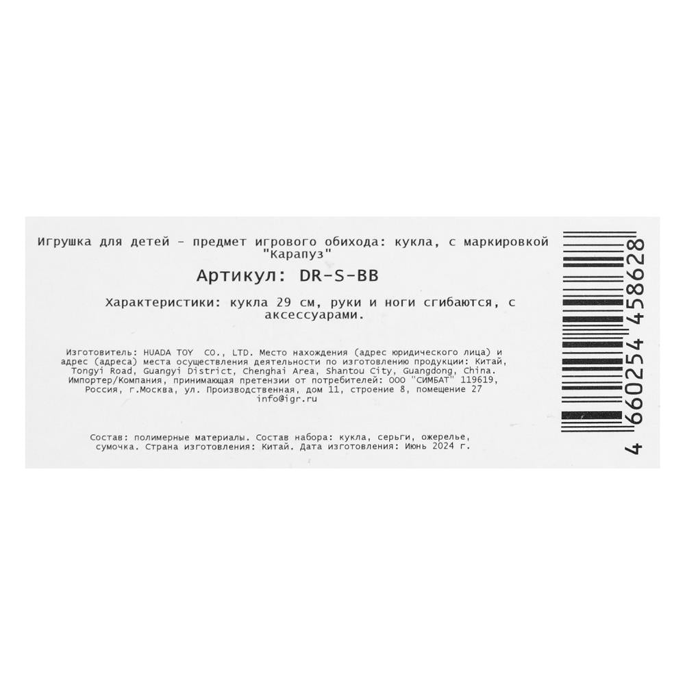 Кукла 29см София, руки и ноги сгиб., акс., кор. КАРАПУЗ в кор.24шт