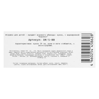 Кукла 29см София, руки и ноги сгиб., акс., кор. КАРАПУЗ в кор.24шт