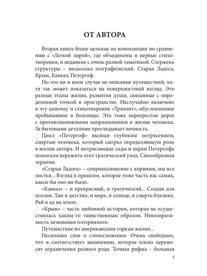 Транзит: сборник стихов