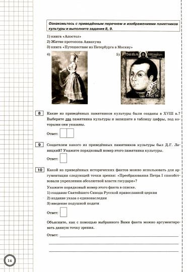 ВСЕРОС. ПРОВ. РАБ. ИСТОРИЯ. 8 КЛАСС. ТРЕНАЖЕР. ФГОС/Алексашкина (Экзамен)