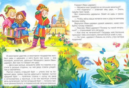 ЦК. ЦАРЕВНА-ЛЯГУШКА