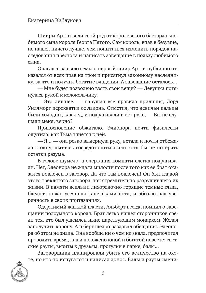 Выйти замуж за некроманта