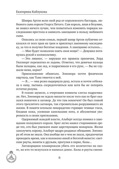 Выйти замуж за некроманта