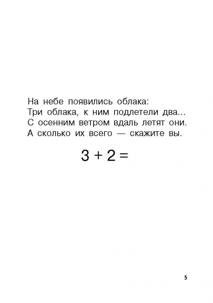 Веселые задачки в стихах и картинках: При изучении всех лексических тем