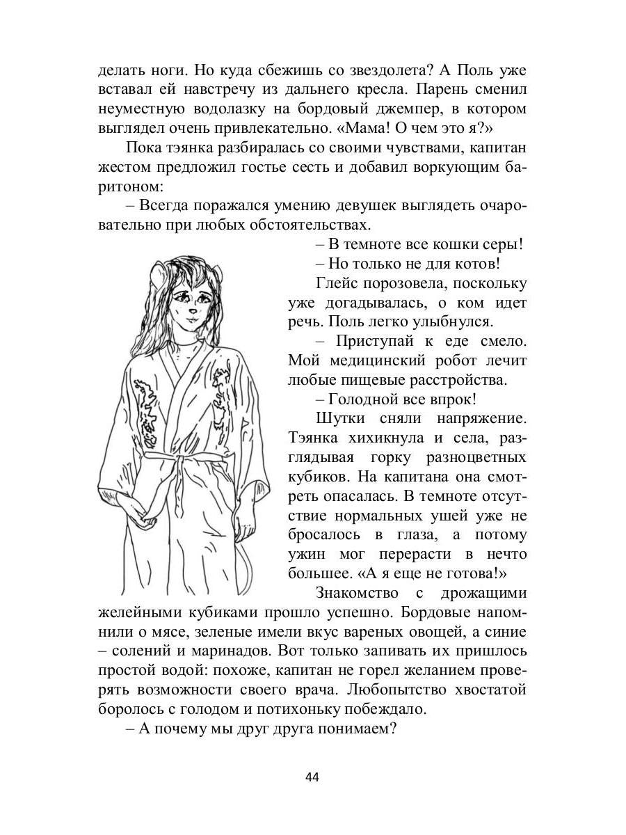 Принцесса дракошек