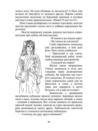 Принцесса дракошек