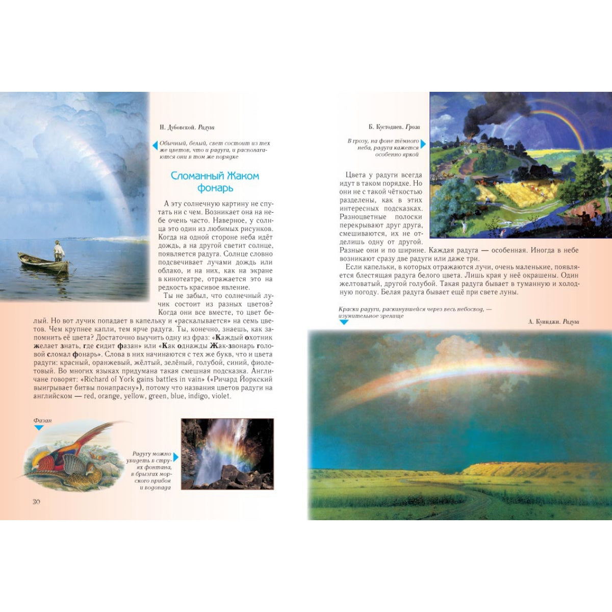 Занимательное природоведение для малышей