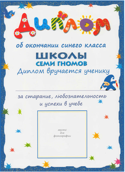 Школа Семи Гномов 1-2 года. Полный годовой курс (12 книг с картонной вкладкой).