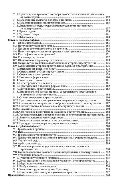 Правоведение. Учебное пособие