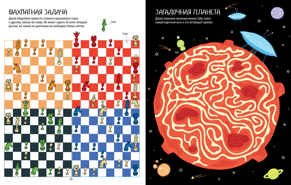 Рисуем и играем. Большая книжка ходилок, бродилок и лабиринтов.