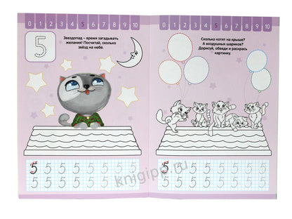 ПРОПИСИ КОТЁНКА ПУХА. ПИШЕМ ЦИФРЫ