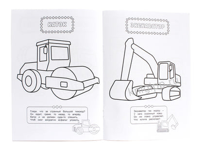 РАСКРАСКА ДЛЯ МАЛЬЧИКОВ. НУЖНЫЕ МАШИНЫ