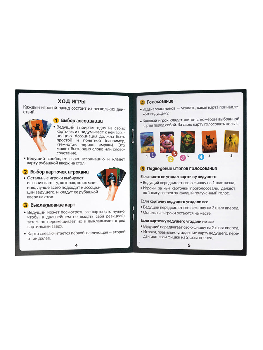 Jeu "Иллюзориум. Страшилки"