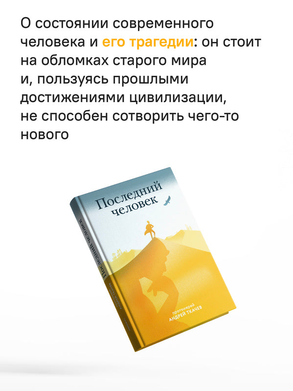 Последний человек