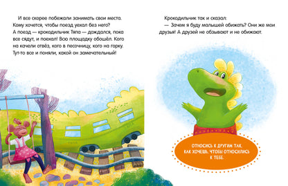 Большая сказочная серия. Сказки про детский сад. Справляемся с капризами и истерикой/Ульева Е.