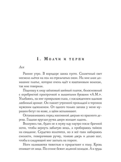 Измена. Вернуть Истинную