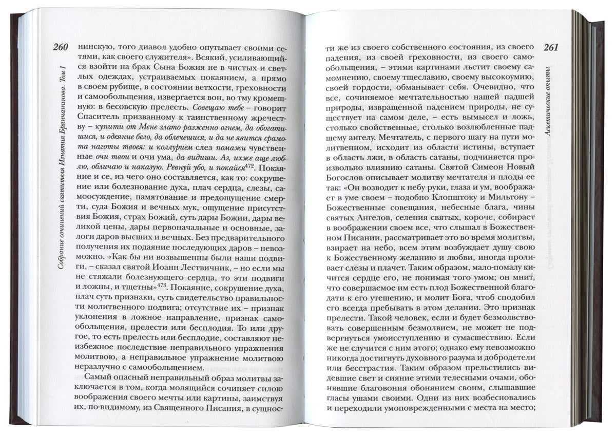 Святитель Игнатий Брянчанинов. Собрание сочинений. В 7 томах