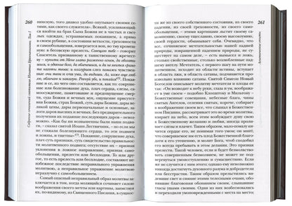 Святитель Игнатий Брянчанинов. Собрание сочинений. В 7 томах