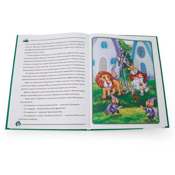 Волшебник Изумрудного города. А.Волков. Любимая классика. 198х255мм. Объем: 216 стр. Умка в кор.6шт