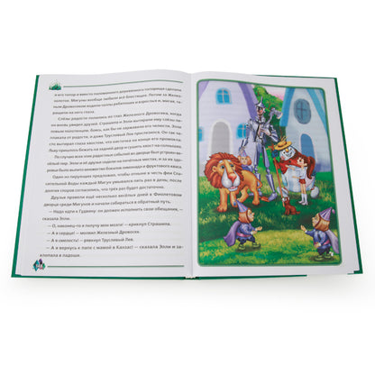 Волшебник Изумрудного города. А.Волков. Любимая классика. 198х255мм. Объем: 216 стр. Умка в кор.6шт