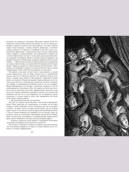 Бесы: роман. Иллюстрированная классика