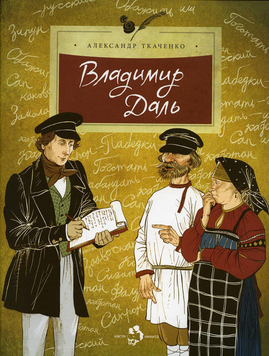 Владимир Даль. Вып. 19. 4-е изд