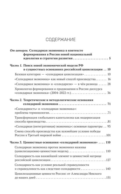 «Солидарная экономика» как новый способ производства