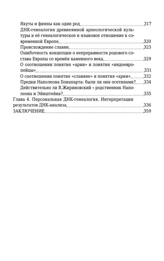 Практическая ДНК-генеалогия для всех