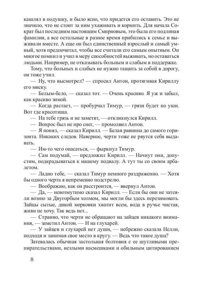 Детский ад: фантастический роман