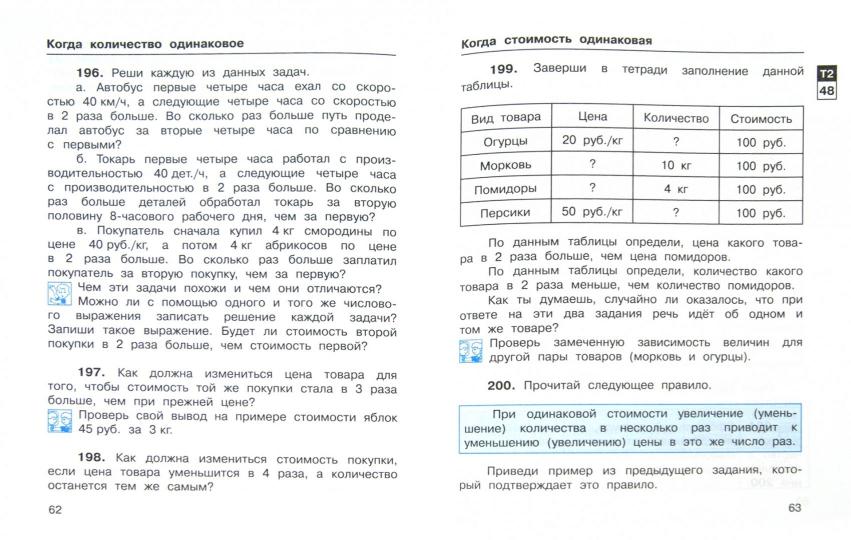 Математика 4кл ч2 [Учебник] ФГОС ФП