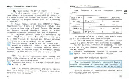 Математика 4кл ч2 [Учебник] ФГОС ФП
